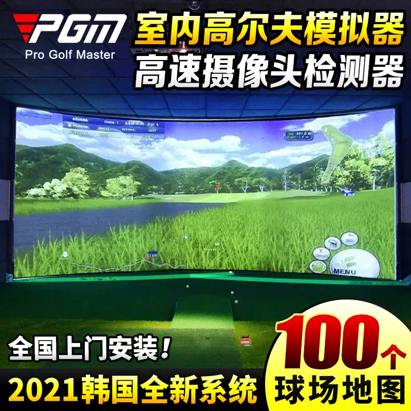 室内高尔夫模拟器 新人首单立减十元 2021年12月 淘宝海外