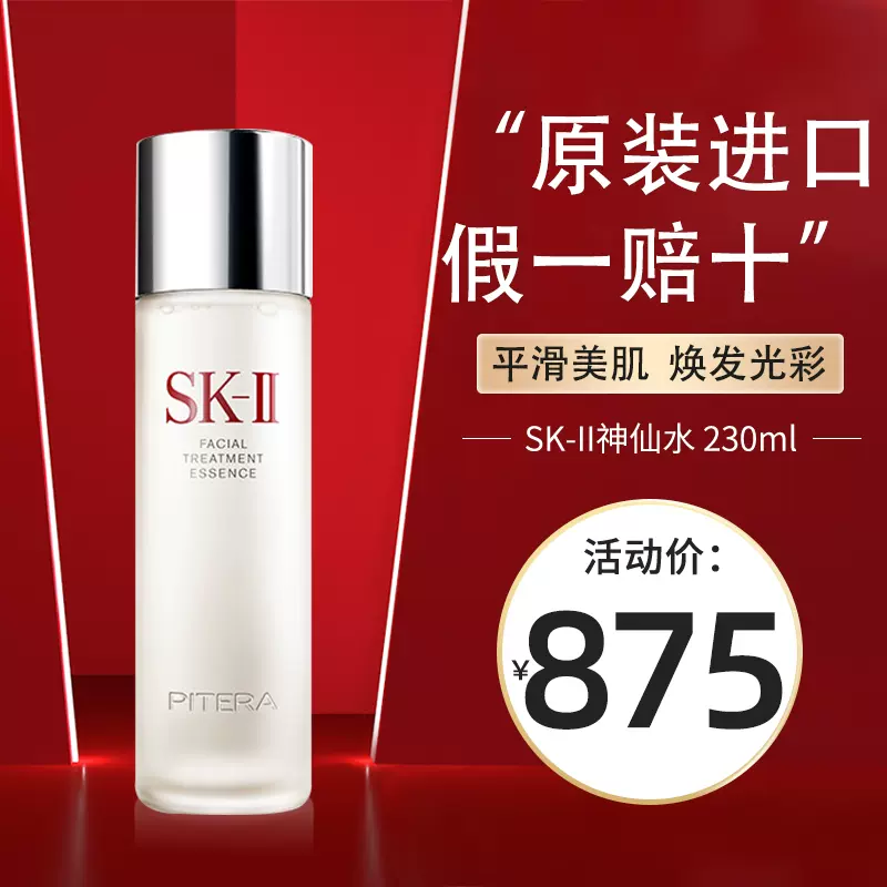 SK-Ⅱ 230ml 化粧水-