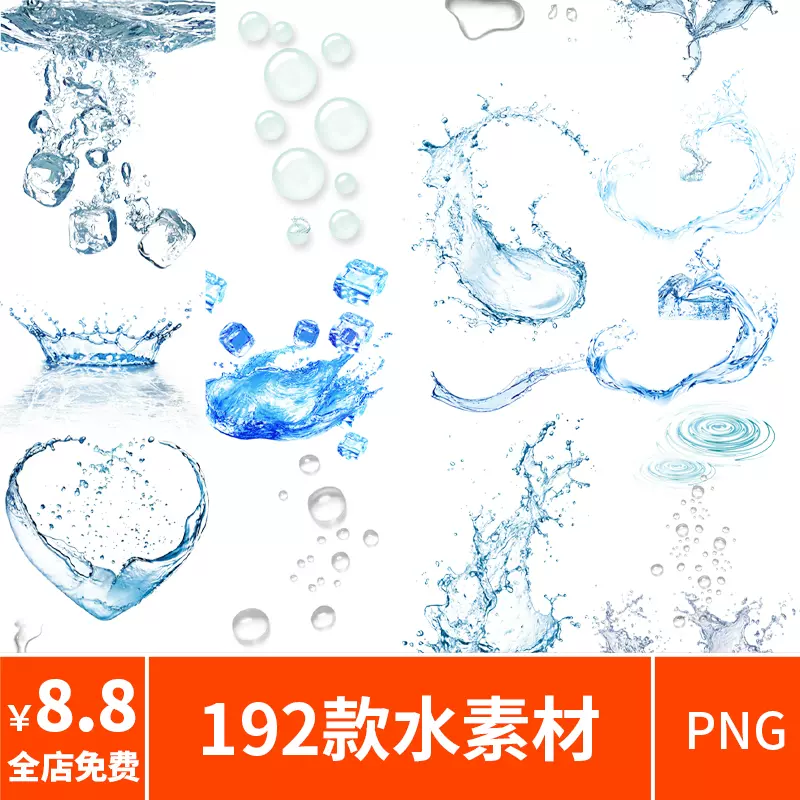 高清透明水纹水滴海浪水波纹水花浪花纹理纹路png图片ps设计