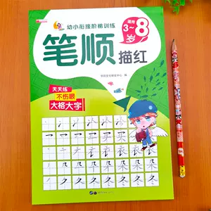 小学描红字帖汉字4 新人首单立减十元 22年10月 淘宝海外 小学描红字帖汉字4 新人首单立减十元 22年10月 淘宝海外