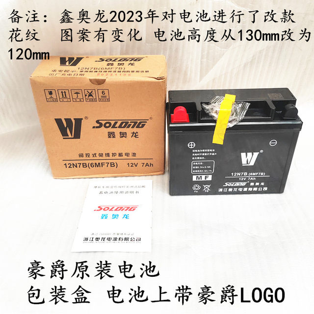 Suitable for Haojue DK battery HJ125/150-30 motorcycle Xinaolong original dry battery maintenance-free battery