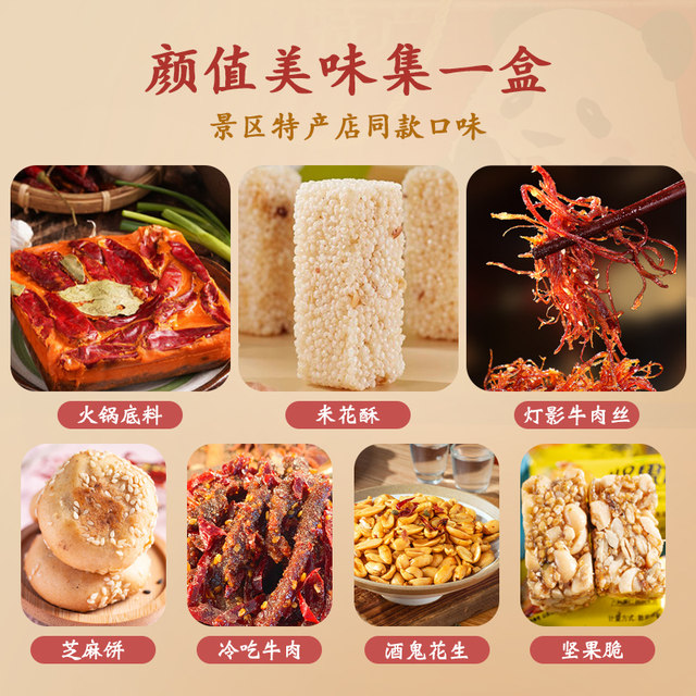 Sichuan specialty gift box Chengdu Kuanzhai Alley specialty food and local specialties snacks beef snacks souvenirs