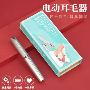 剃耳毛刀- Top 61件剃耳毛刀- 2022年11月更新- Taobao