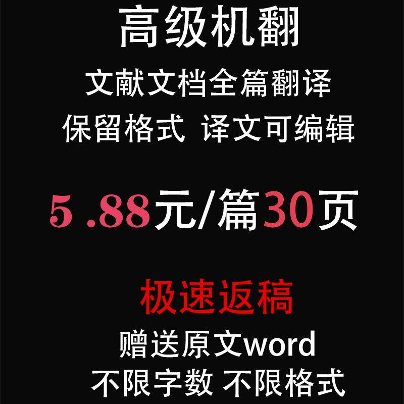 论文翻译英译中 新人首单立减十元 2021年12月 淘宝海外