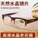High -definition East Sea Crystal Natural Stone Glass Anti -fatigue Lao Hua Mirror Men and Women Old Light Glasses Flagship Store
