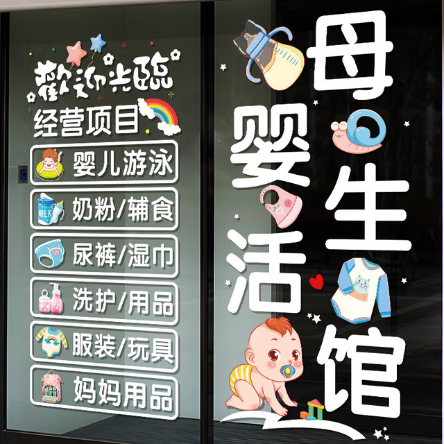 Mother and baby store glass door stickers creative milk powder maternity and baby store welcome to window decoration layout advertising stickers