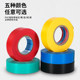 Electrical tape insulating tape flame retardant wire tape black white high temperature resistant wear resistant electrical tape high viscosity