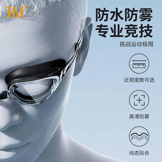 361 adult swimming glasses myopia belt degree men and women high definition waterproof anti-fog professional swimming goggles swimming cap set