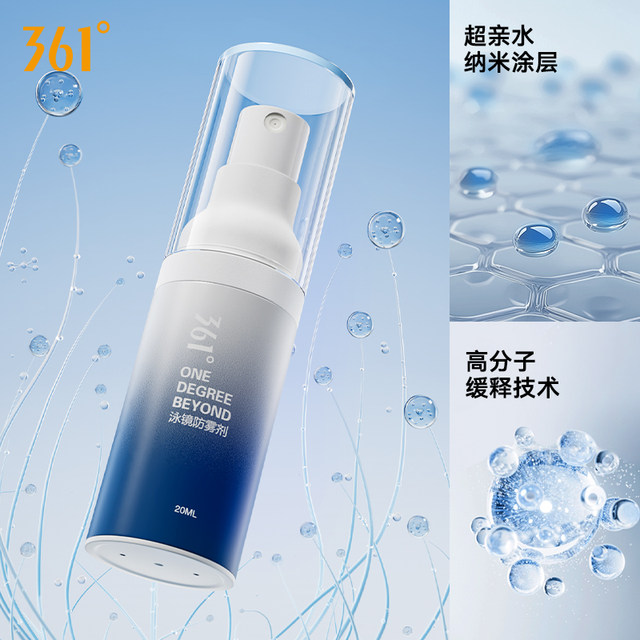 361 degree swimming goggles anti-fog agent swimming equipment swimming goggles application professional swimming goggles waterproof anti-fog high-definition spray