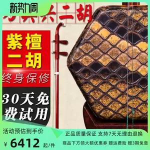 二胡 4/30まで 新品 古月琴坊 萬其興 大葉紫檀 Ｐ | www.unimac.az