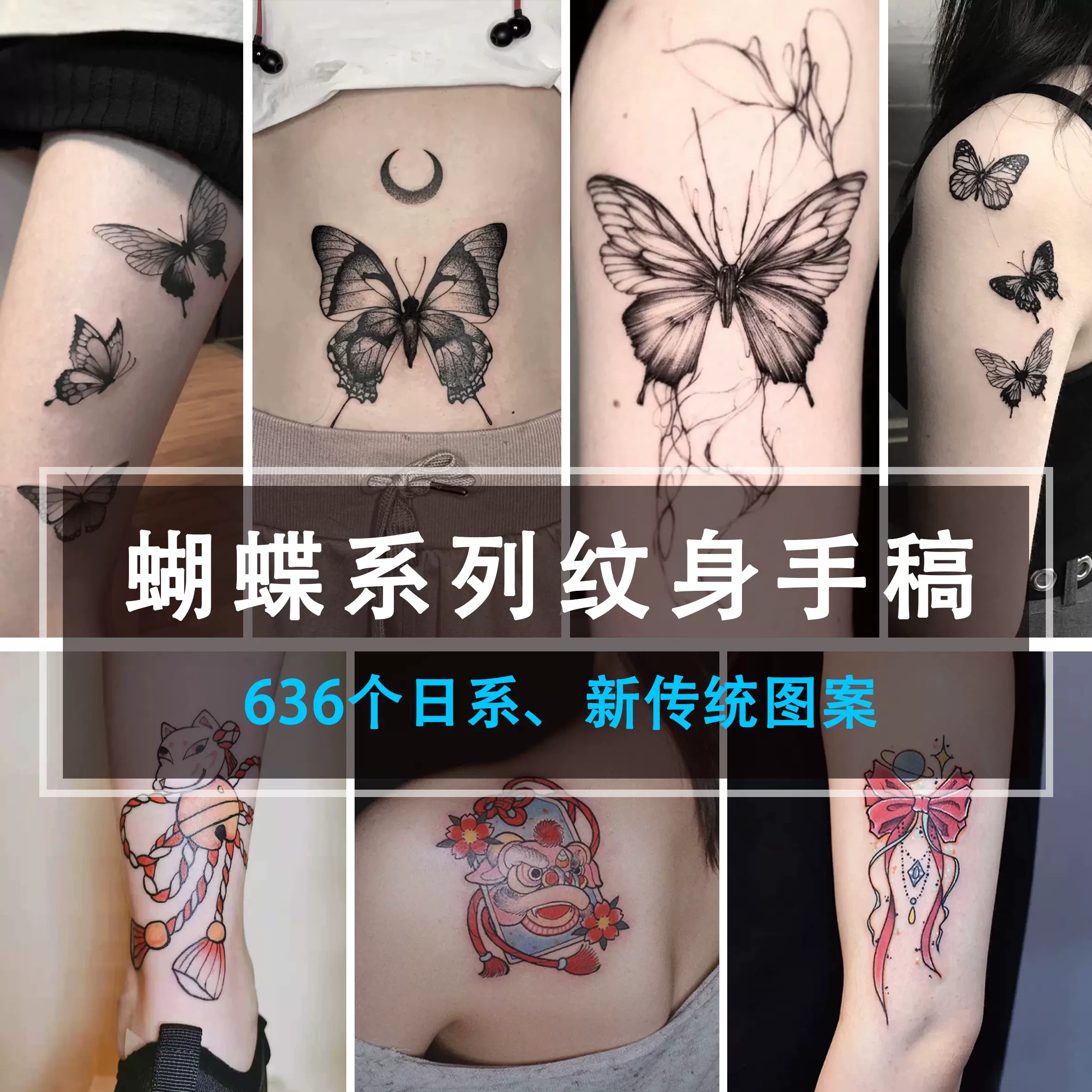 纹身刺青手稿时尚小清新蝴蝶结素花日式新传统线图模板