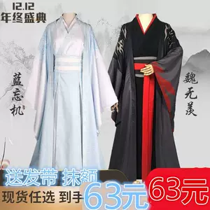 藍忘機藍湛cos服- Top 60件藍忘機藍湛cos服- 2022年11月更新- Taobao
