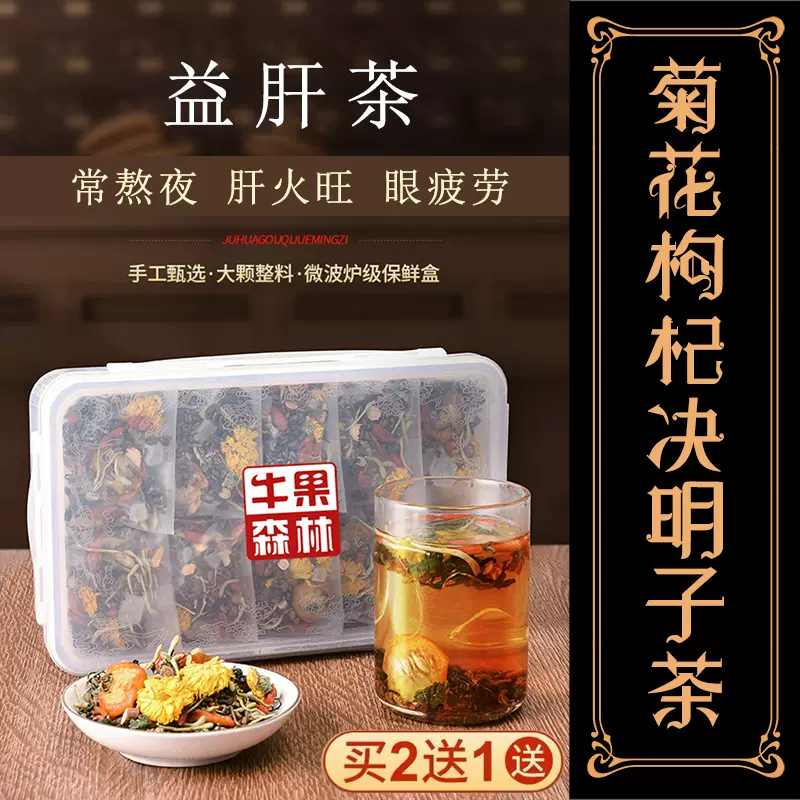 明目护眼茶桂花茶 新人首单立减十元 2021年12月 淘宝海外