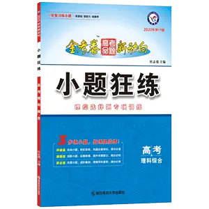 理综理科综合全国二卷 新人首单立减十元 22年8月 淘宝海外