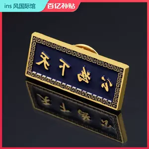 孙中山名言 新人首单立减十元 22年6月 淘宝海外