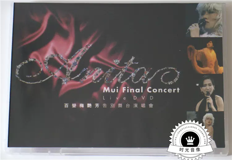 梅艳芳百变梅艳芳告别舞台演唱会live Dvd