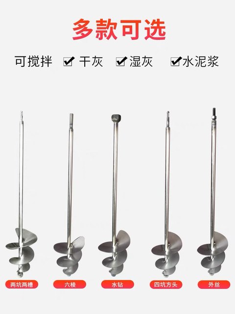 Cement sand mixing rod ash mixing rod stainless steel wet and dry mixer snail type electric hammer ash mixing artifact