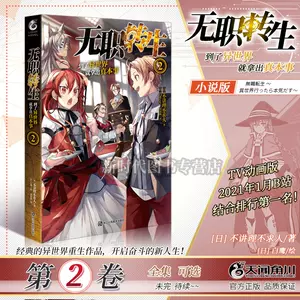 无职转生书 新人首单立减十元 22年6月 淘宝海外