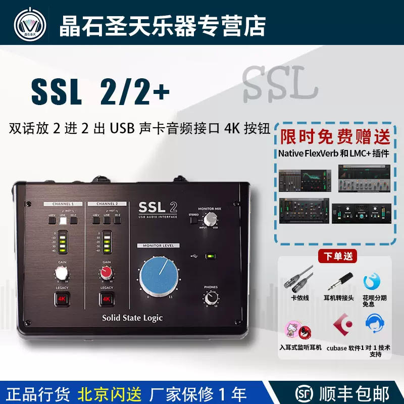 Solid State Logic SSL2/SSL2+专业录音USB外置声卡吉他音频接口-Taobao