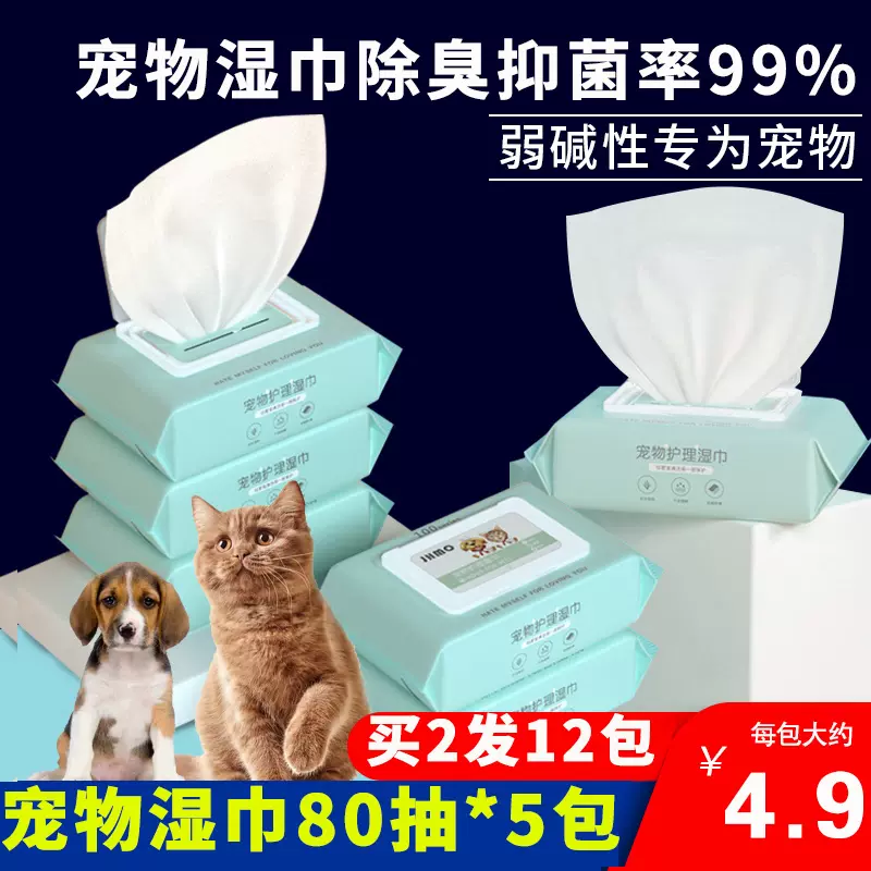 宠物湿巾猫咪狗狗专用去泪痕擦眼泪护理消毒除臭湿