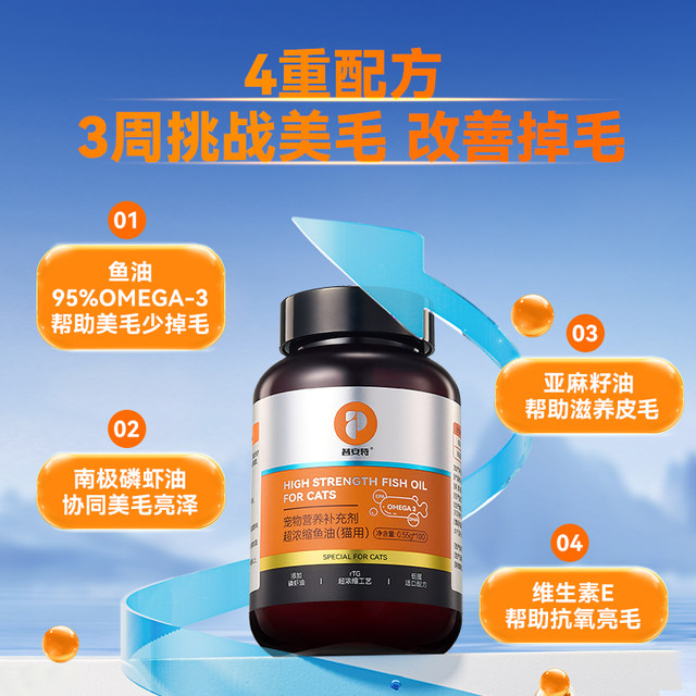 Puant cat special fish oil deep-sea krill capsule hair-beautification and hair loss improvement skin care egg soft phospholipid dog