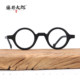 Taro Fujii's hand-made Japanese glasses frame for men with small faces, retro literary and trendy plate glasses frames, small round frames for men and women
