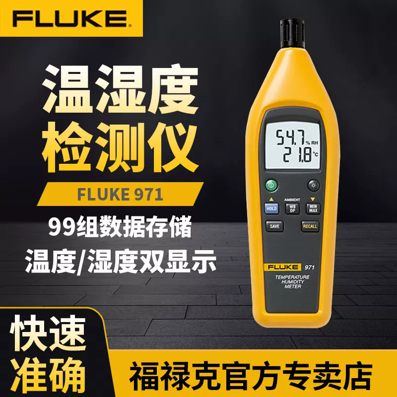 福禄克官方专卖店Fluke 971工业温湿度检测仪/温湿度计-Taobao