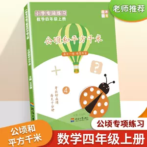 面积换算练习题 新人首单立减十元 22年9月 淘宝海外