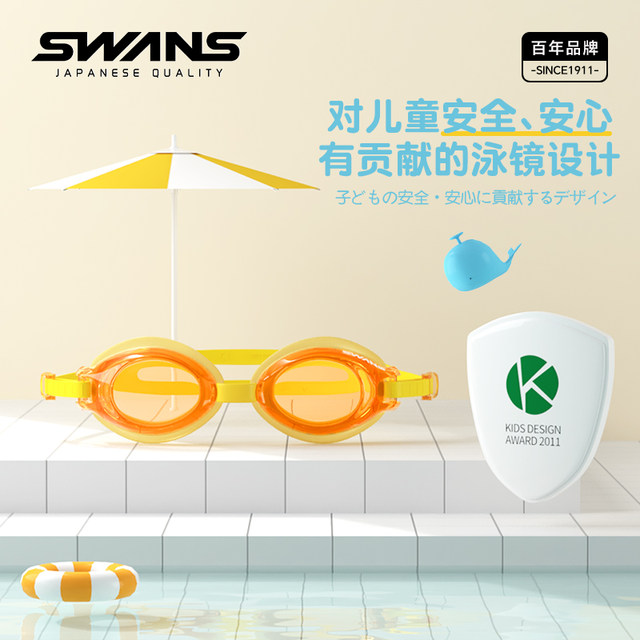 swans children's swimming goggles girls waterproof anti-fog HD boy goggles professional small and medium-sized baby swimming glasses
