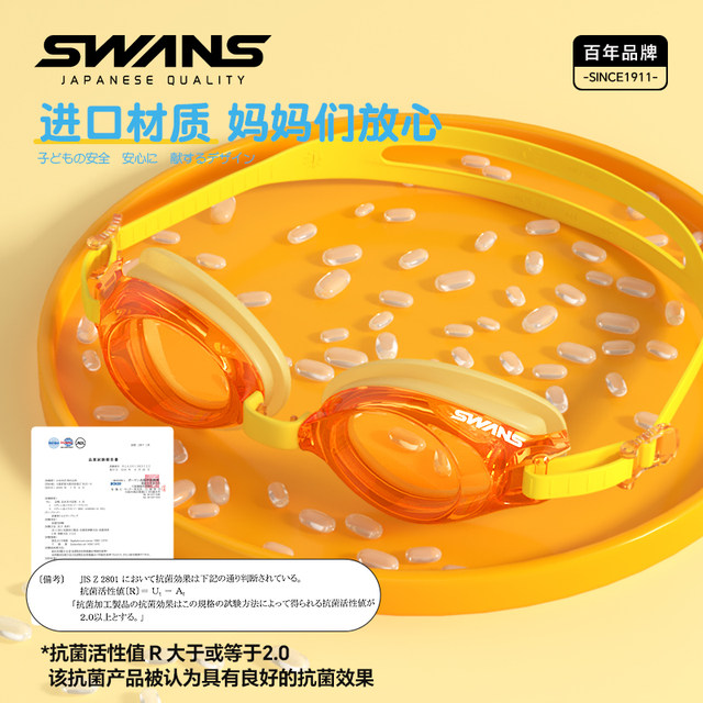 swans children's swimming goggles girls waterproof anti-fog HD boy goggles professional small and medium-sized baby swimming glasses