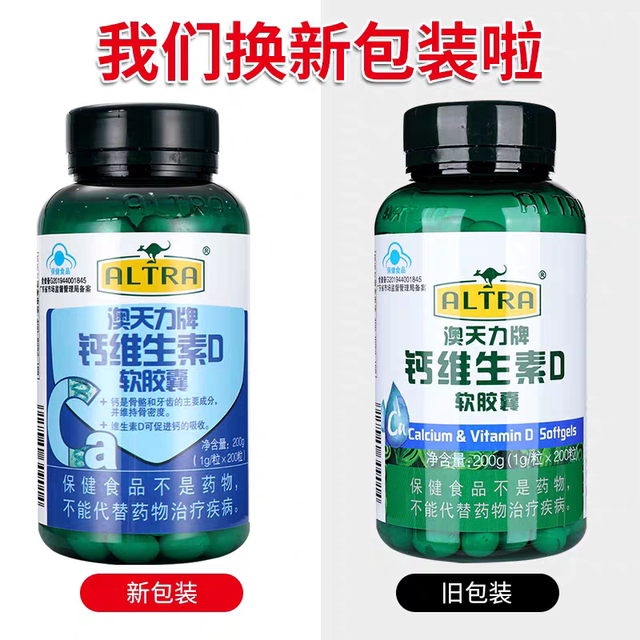 Aotianli brand calcium vitamin D soft capsule 1g*200 liquid calcium 2 capsules per day, genuine pharmacy direct delivery
