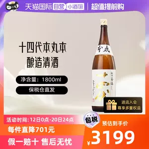 十四代清酒- Top 50件十四代清酒- 2023年10月更新- Taobao