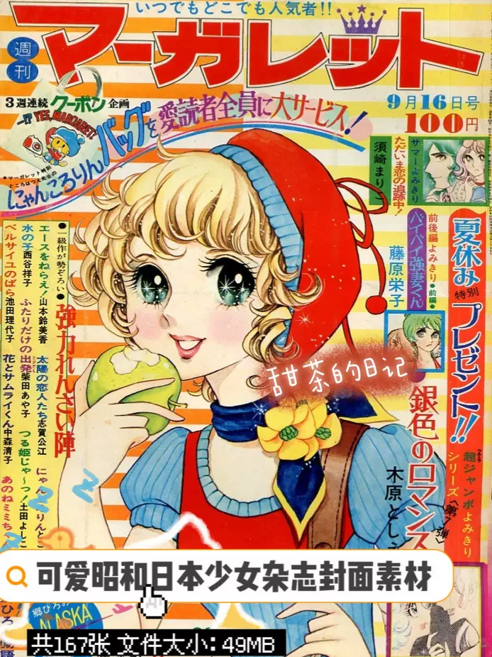 651复古昭和可爱日本少女漫画封面画报手账junk Journal电子素材