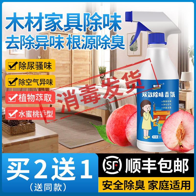 木材家具除味剂新床衣柜去味除甲醛木头味去异味柜子装修松木味道