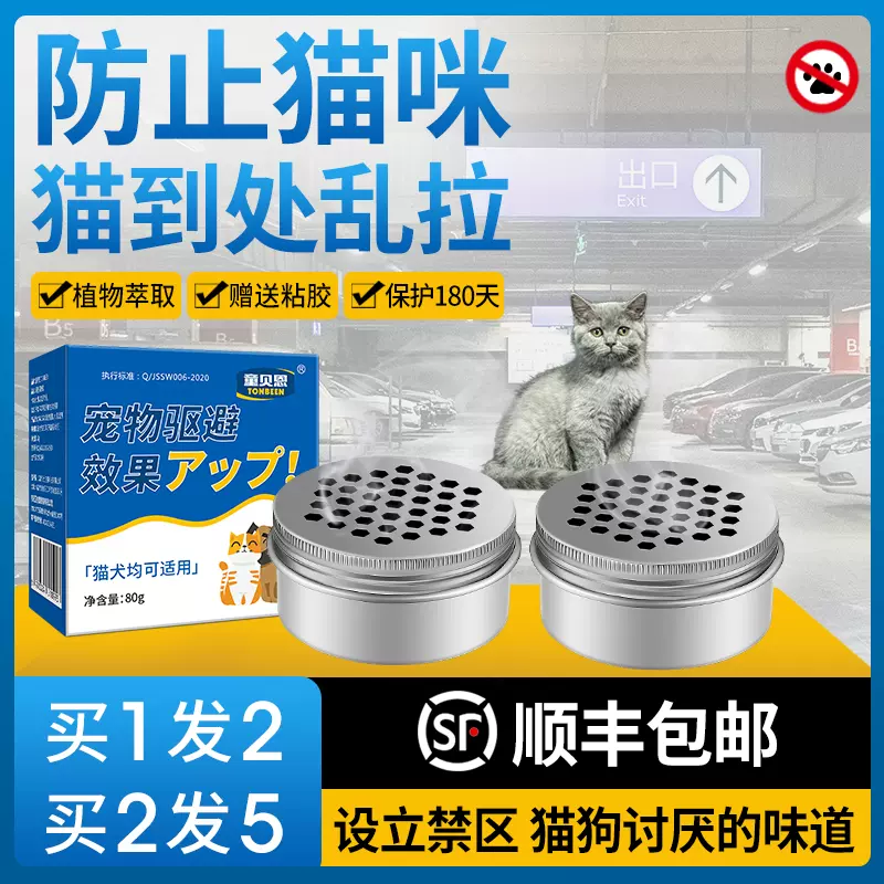 车库防猫跑出门防止小猫到处乱拉尿猫咪禁止随地大小
