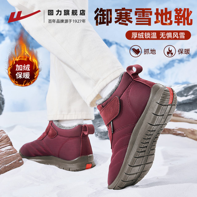 Huali elderly cotton shoes women's winter thickened velvet warm shoes for middle-aged and elderly mothers cotton shoes women's snow boots