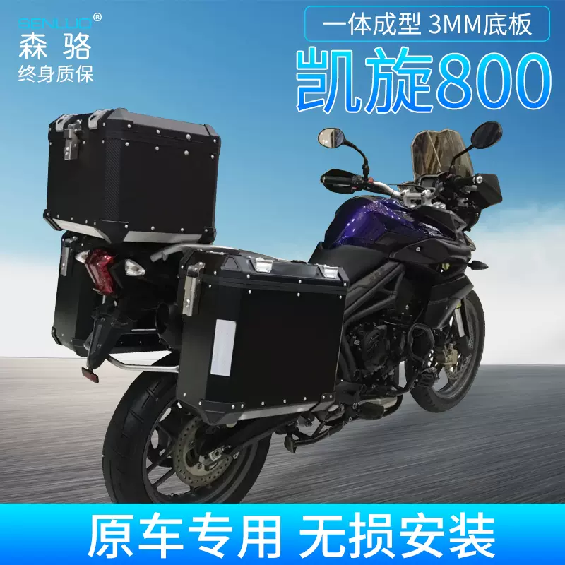 森骆胜利虎凯旋triumph Tiger800xc摩托车铝合金边箱三箱侧