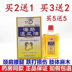 麻紅花油 新人首單立減十元 22年4月 淘寶海外
