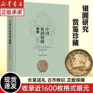 中國銀幣目錄- Top 1000件中國銀幣目錄- 2023年11月更新- Taobao