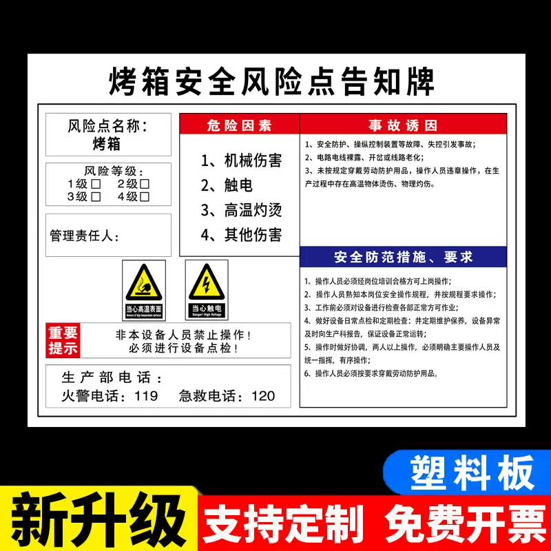 烤箱安全风险点告知牌岗位风险点告知卡危险源预防措施机械