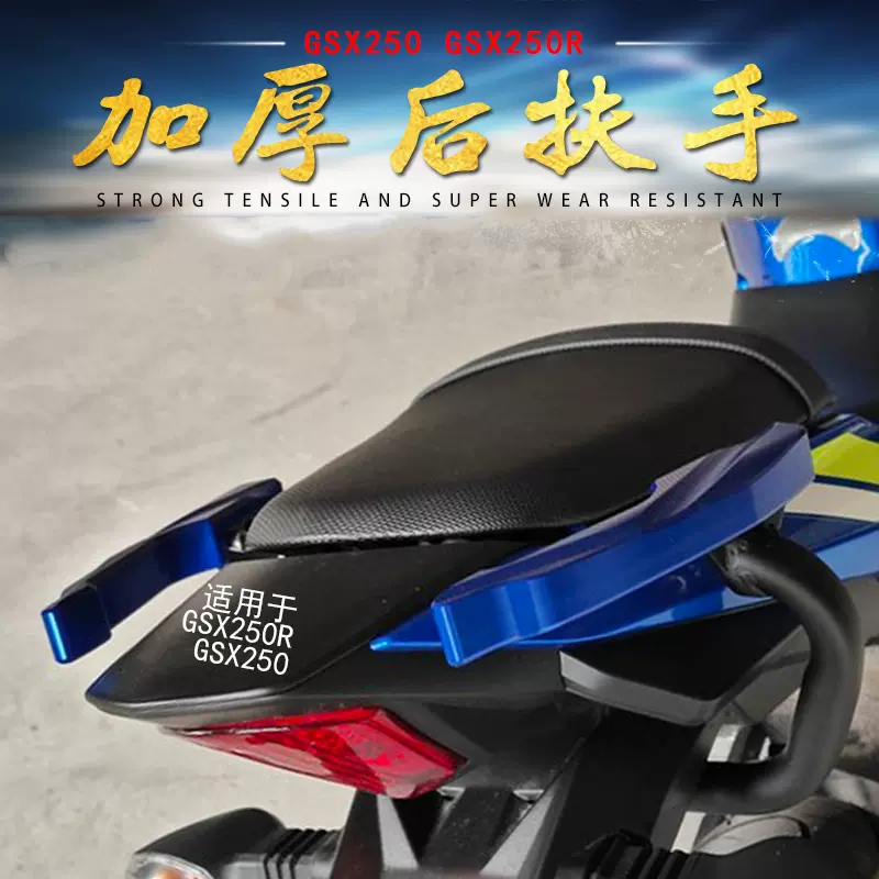 适用于铃木gsx250r后扶手gsx250加粗厚后尾翼后支架改装件