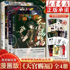 tianguan comic version Latest Top Selling Recommendations | Taobao