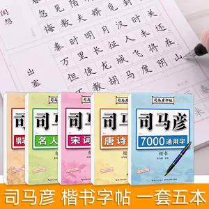 练字字帖楷书名人名言 新人首单立减十元 22年10月 淘宝海外