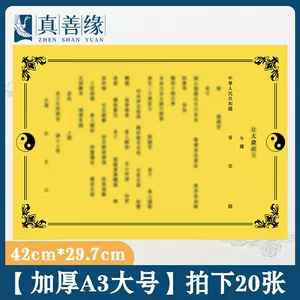 疏文大全- Top 800件疏文大全- 2022年11月更新- Taobao