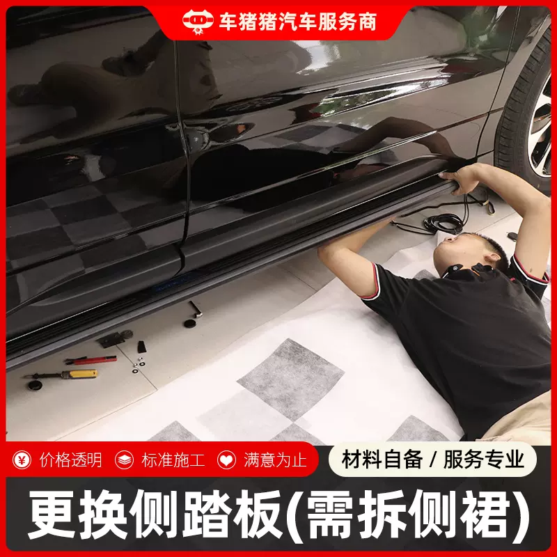 车猪猪侧踏板安装脚踏板工时费到店改装服务需