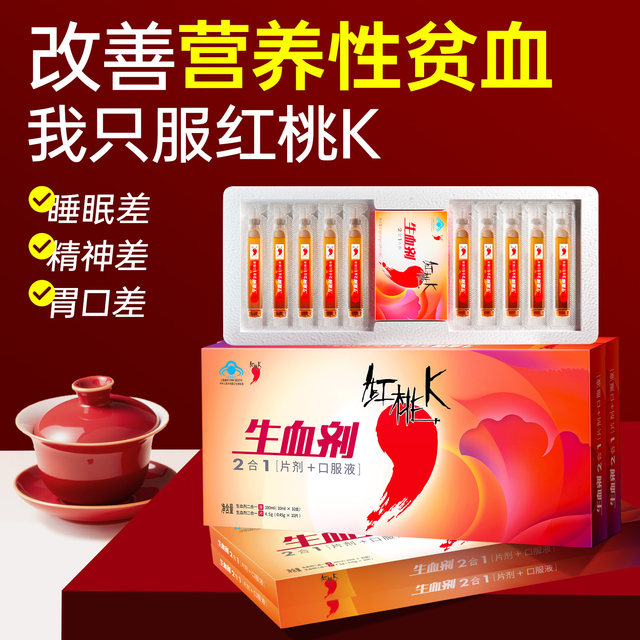 Red Peach K Blood Extrater Oral Line Official Flagship Store Supplement Blood Supplement Women to Improve Anemia and Nourish qi Nourishing Blood.