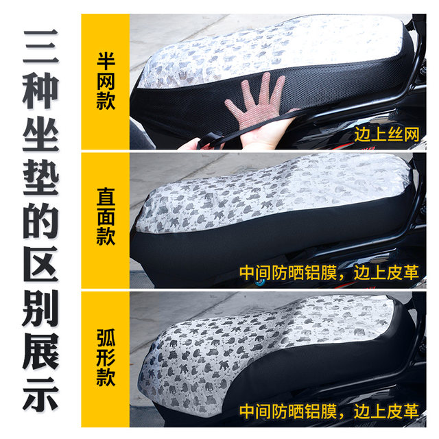 Electric motorcycle cushion sleeve waterproof sunscreen battery pedal car universal thermal insulation seat cushion all lesbian summer summer