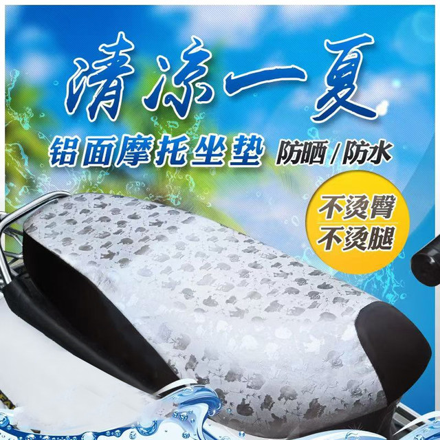 Electric motorcycle cushion sleeve waterproof sunscreen battery pedal car universal thermal insulation seat cushion all lesbian summer summer