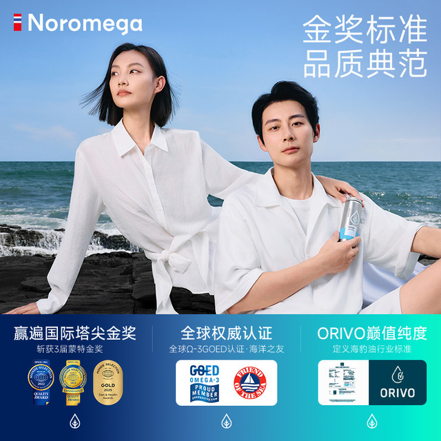 [3 bottles] Norway imported Noromega seal oil flagship store Cardiovascular non-deep sea fish oil