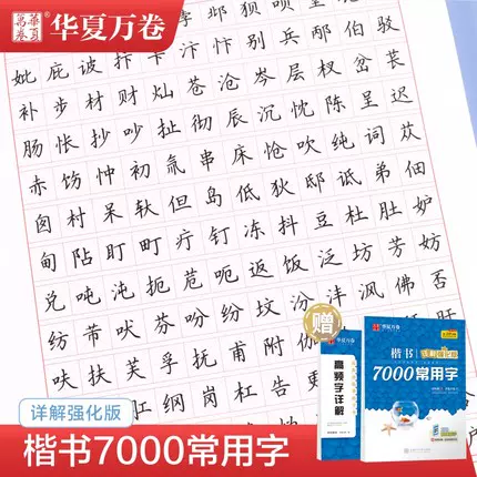 高频汉字字帖 新人首单立减十元 22年1月 淘宝海外